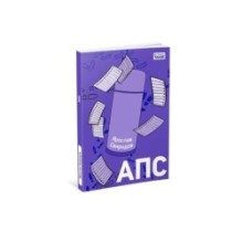 АПС
