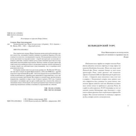 Бельведерский торс