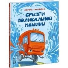 Брызги поливальной машины