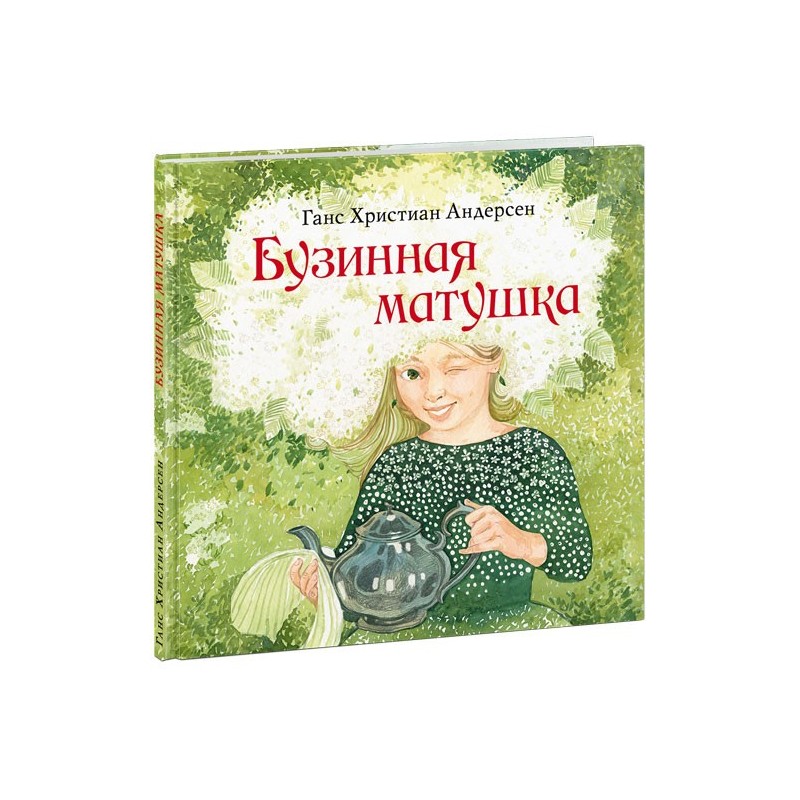 Бузинная матушка