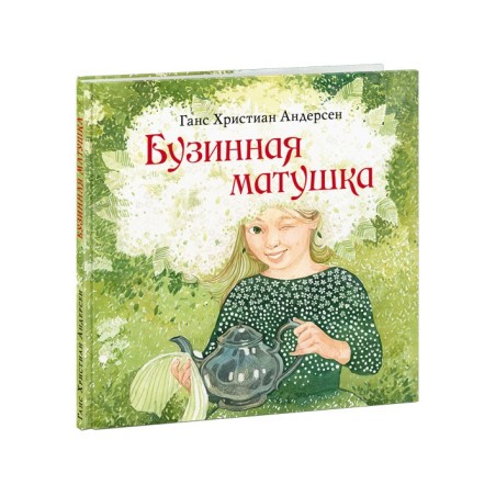 Бузинная матушка