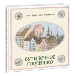 Бутылочное горлышко