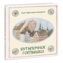 Бутылочное горлышко