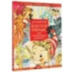 Золотой ключик, или Приключения Буратино. Рисунки Л. Владимирского