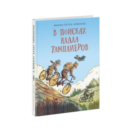 В поисках клада тамплиеров