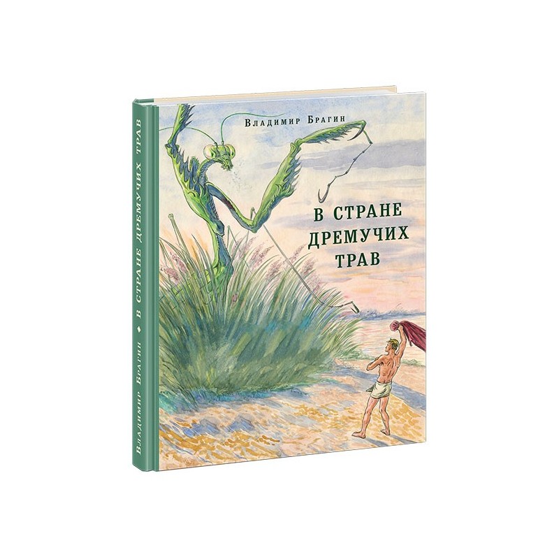 В Стране Дремучих Трав