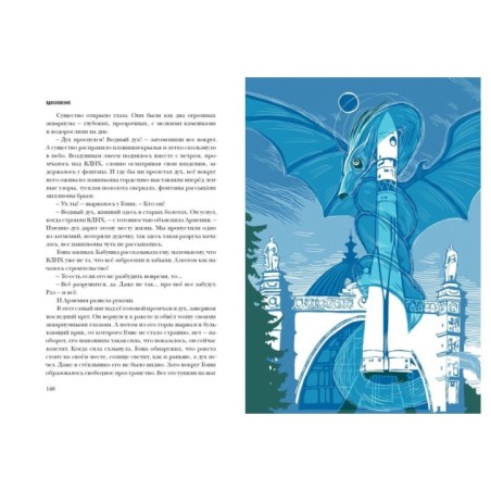 ВДНХновение. Мифы, легенды, байки ВДНХ