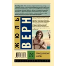 Пятнадцатилетний капитан