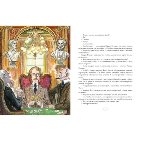 Вокруг света в восемьдесят дней