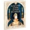 Волшебный колпак короля Валлевиля Волшебный колпак короля Валлевиля