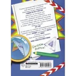 Фу-Фу и Кис-Кис. Загадочные расследования в Скверном лесу