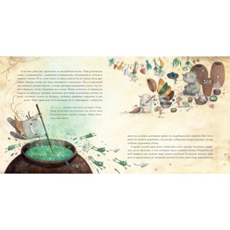 Волшебный холм