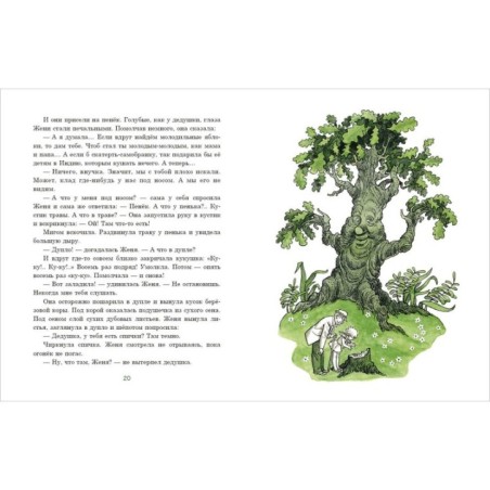 Восемь волшебных желудей