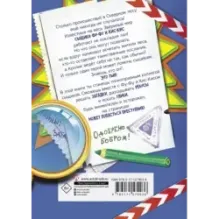 Фу-Фу и Кис-Кис. Загадочные расследования в Скверном лесу