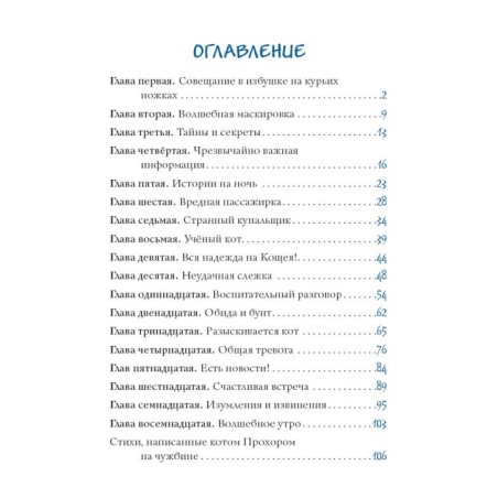 Воспитание говорящего кота