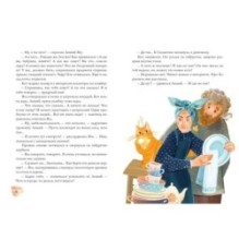 Воспитание говорящего кота