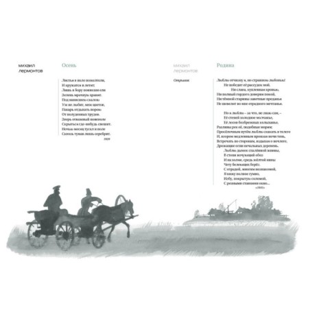 Времена года. Русская поэзия