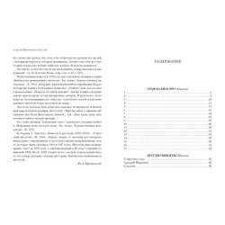 Граф Калиостро. Повести и рассказы