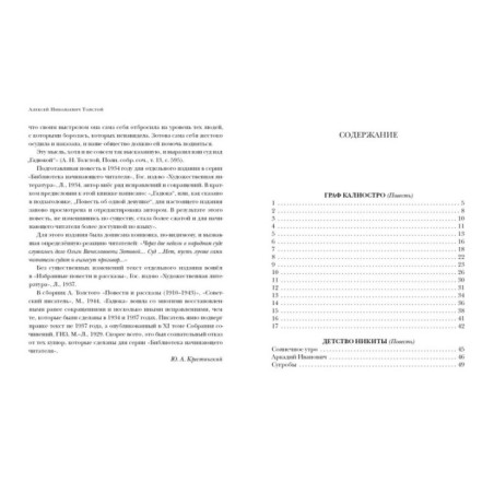 Граф Калиостро. Повести и рассказы