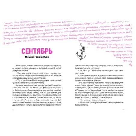 Девять жизней 6 «У»