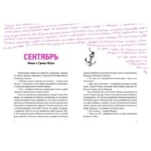 Девять жизней 6 «У»