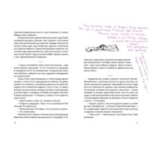 Девять жизней 6 «У»