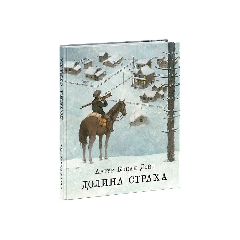 Долина страха