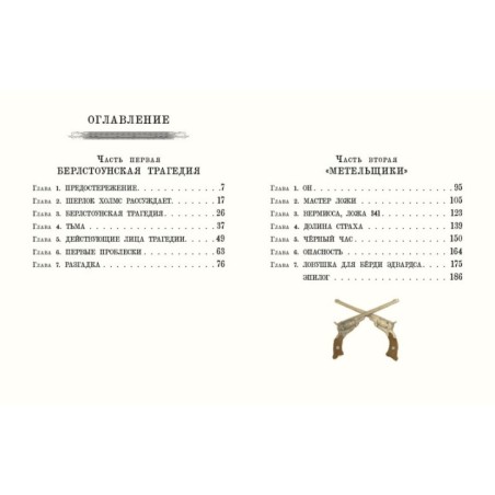 Долина страха