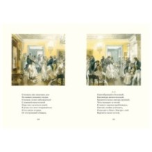 Евгений Онегин