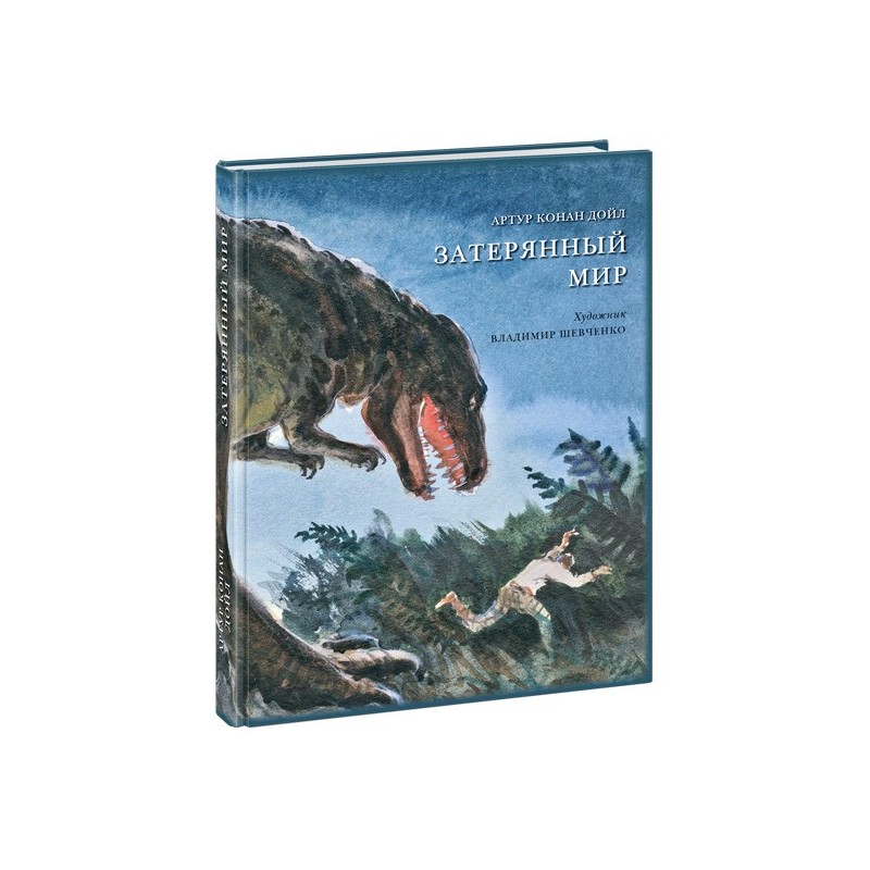 Затерянный мир Затерянный мир