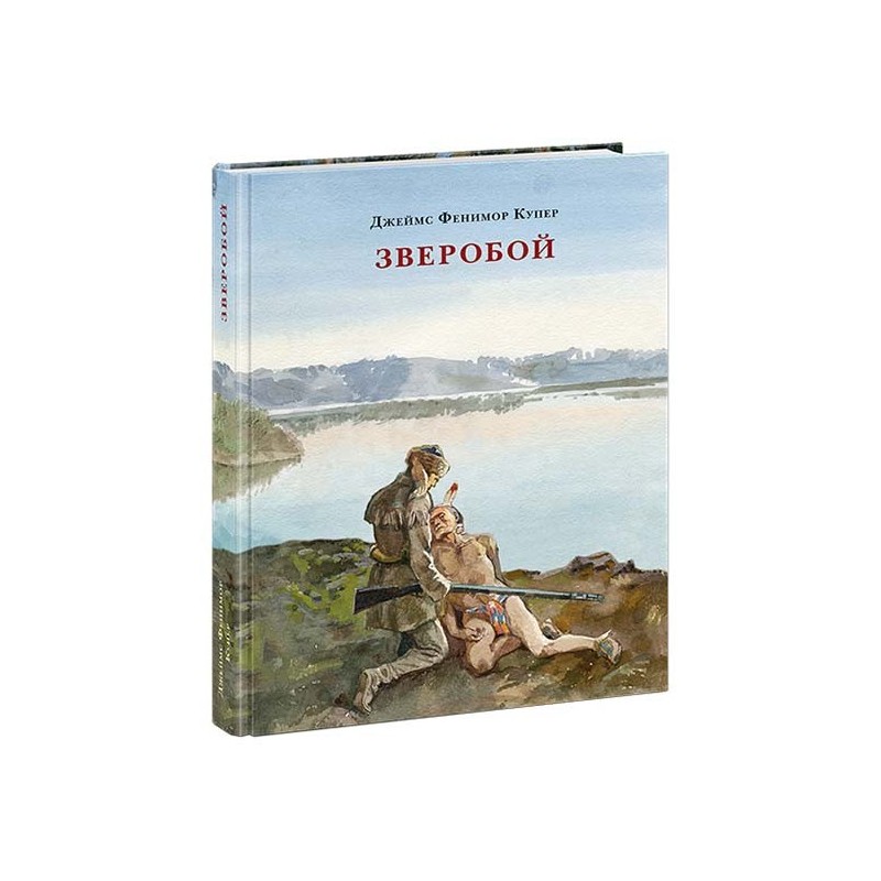 Зверобой, или Первая тропа войны