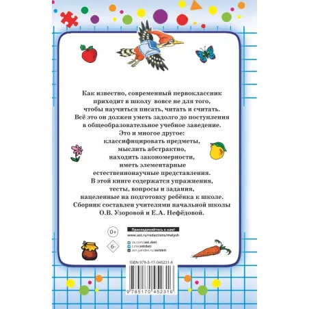 1000 упражнений для подготовки к школе