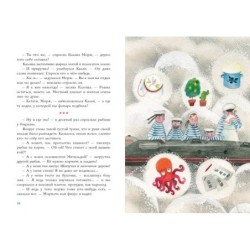 Калан, звезда и кок Калоша