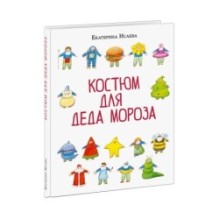 Костюм для Деда Мороза