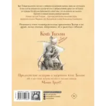 Кот Тихон и новые знакомые