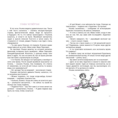 Лучшая девочка на свете