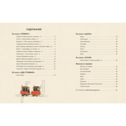 Мальчик в трамвае