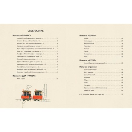 Мальчик в трамвае