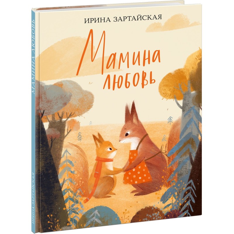 Мамина любовь