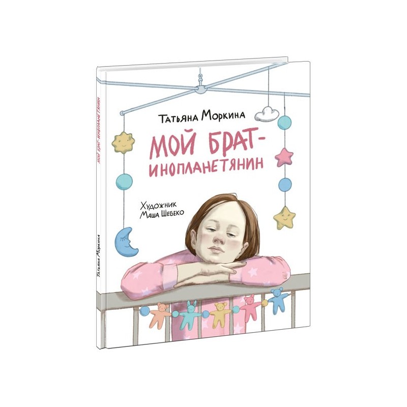 Мой брат — инопланетянин