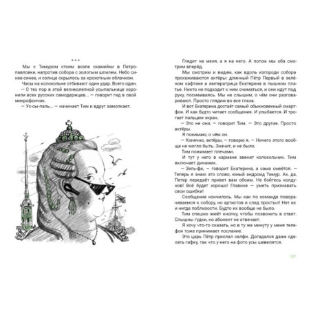 Ненавижу физкультуру. Истории (про) Белкина и Астахова