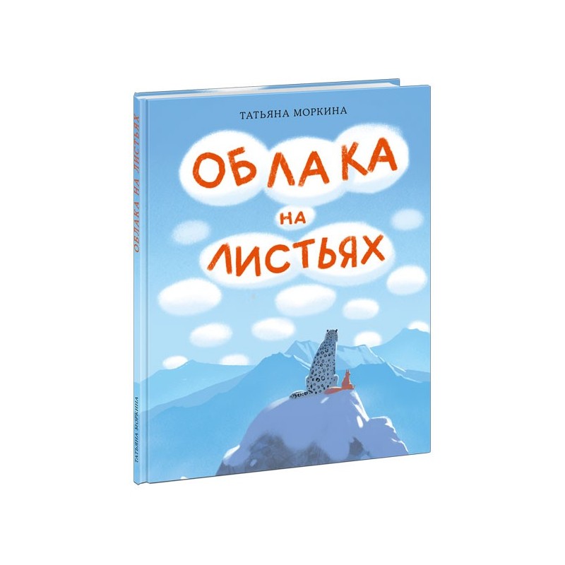 Облака на листьях Облака на листьях