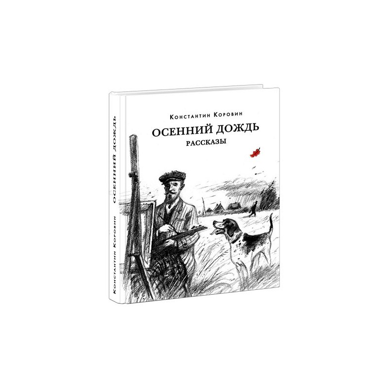 Осенний дождь Осенний дождь
