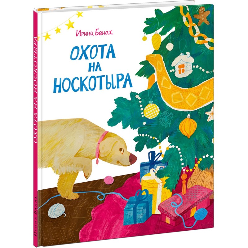 Охота на Носкотыра