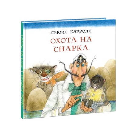 Охота на Снарка