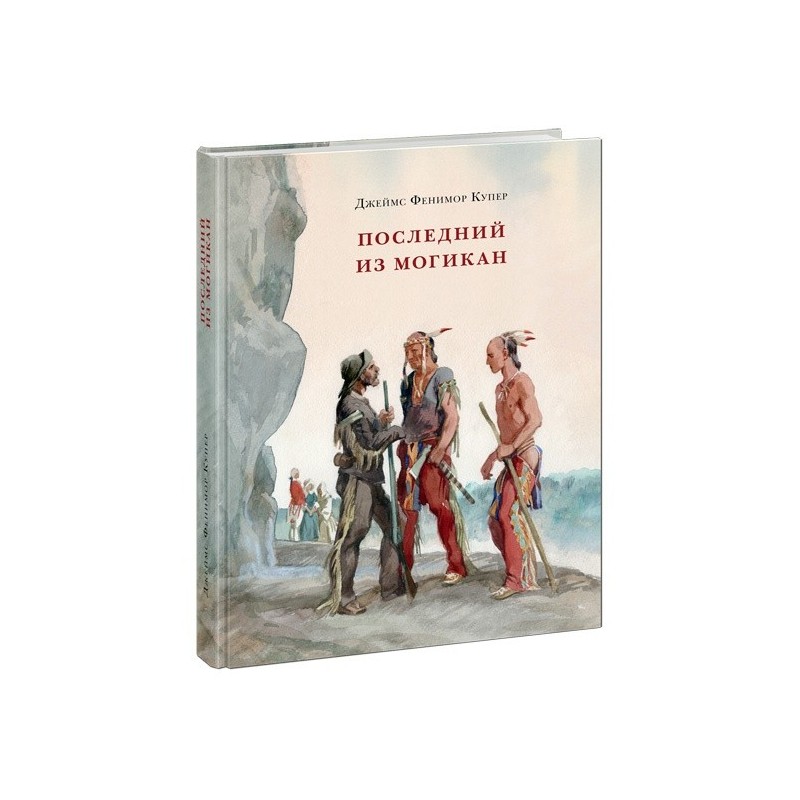 Последний из Могикан