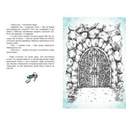 Последний Хранитель