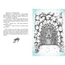 Последний Хранитель