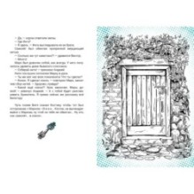 Последний Хранитель