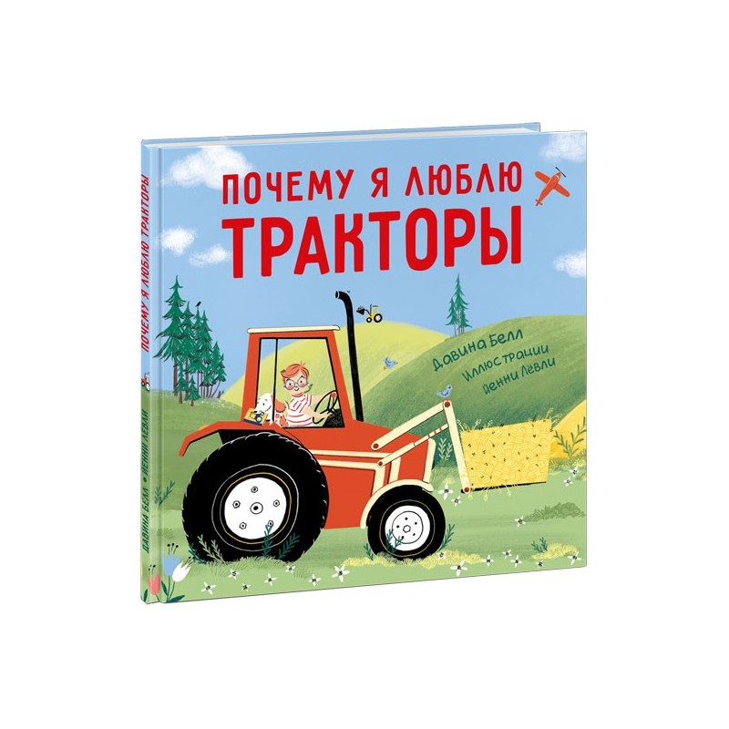 Почему я люблю тракторы Почему я люблю тракторы